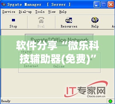 软件分享“微乐科技辅助器(免费)”详细分享装挂步骤