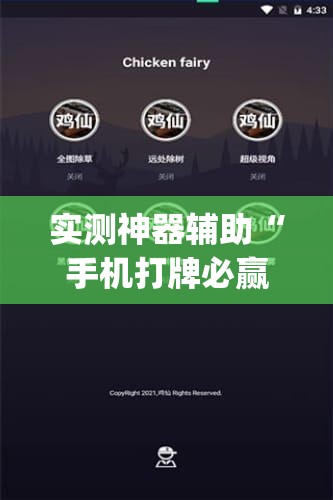 实测神器辅助“手机打牌必赢软件	”开挂(透视)最新辅助详细