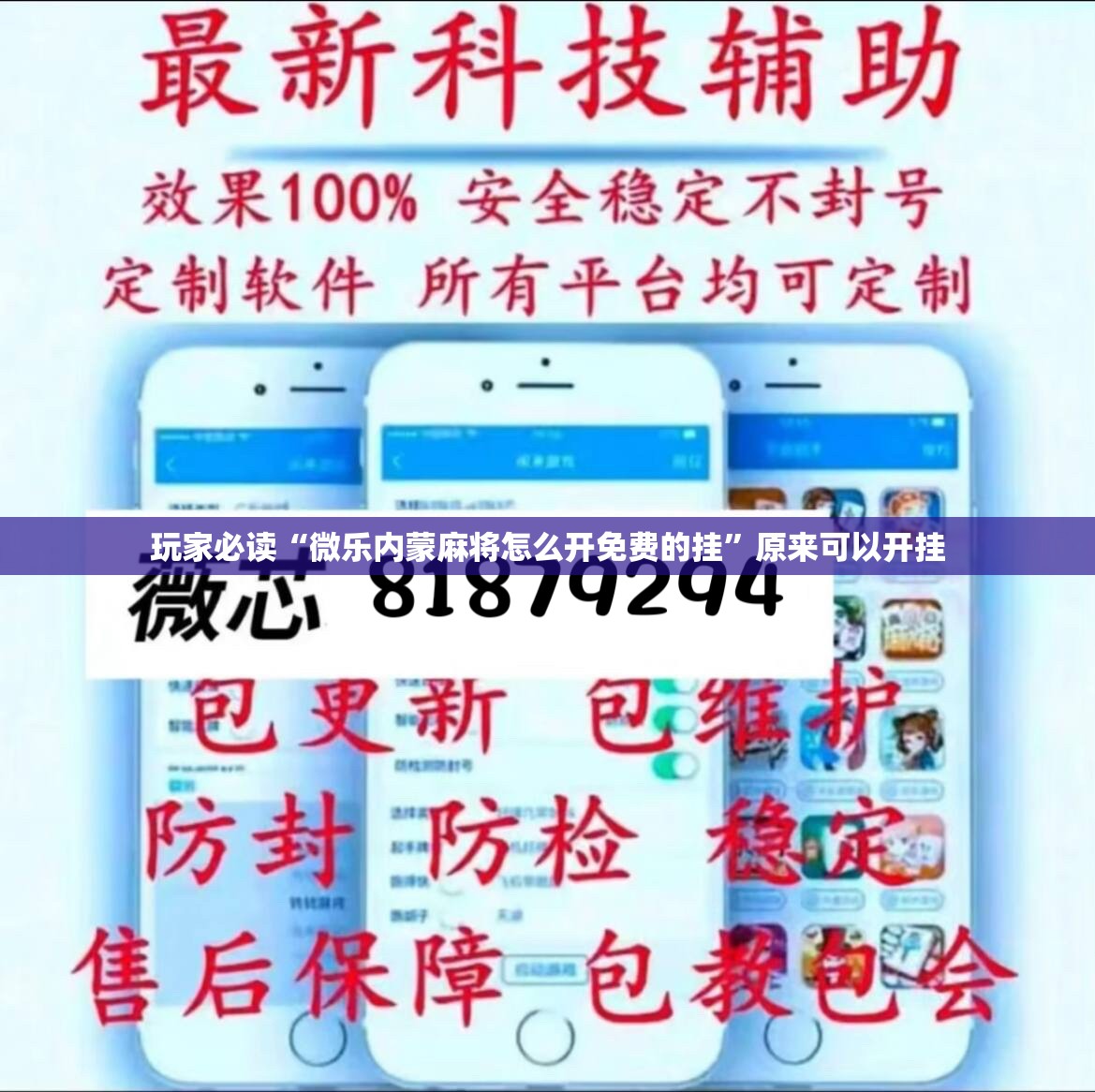 玩家必读“微乐内蒙麻将怎么开免费的挂”原来可以开挂