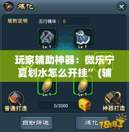 玩家辅助神器：微乐宁夏划水怎么开挂”(辅助神器)开挂详细教程