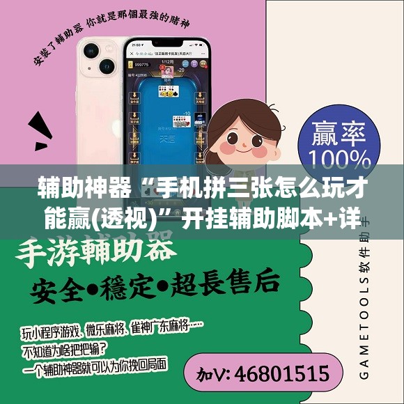 辅助神器“手机拼三张怎么玩才能赢(透视)”开挂辅助脚本+详细开挂安装教程