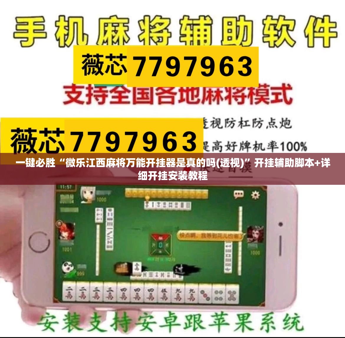 一键必胜“微乐江西麻将万能开挂器是真的吗(透视)	”开挂辅助脚本+详细开挂安装教程