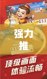 强力推荐“闲来广东麻将有挂吗	”其实确实有挂