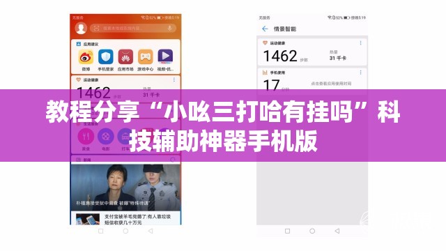 教程分享“小吆三打哈有挂吗	”科技辅助神器手机版