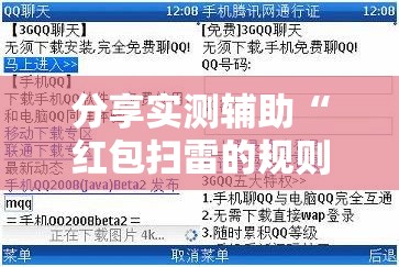 分享实测辅助“红包扫雷的规则与技巧概率”其实确实有挂