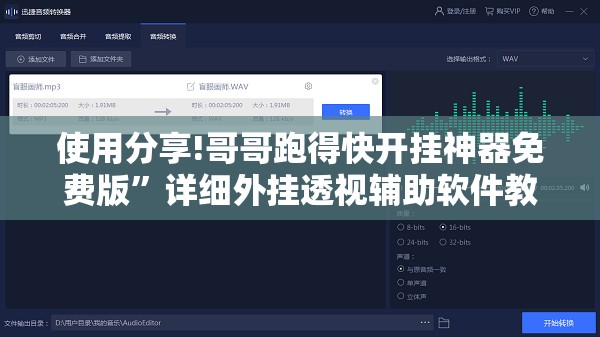 使用分享!哥哥跑得快开挂神器免费版”详细外挂透视辅助软件教程