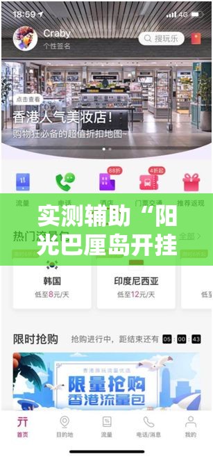 实测辅助“阳光巴厘岛开挂实测”详细开挂教程