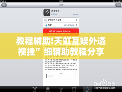 教程辅助!天虹互娱外透视挂”细辅助教程分享