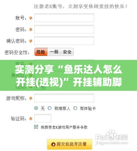 实测分享“鱼乐达人怎么开挂(透视)”开挂辅助脚本+详细开挂安装教程