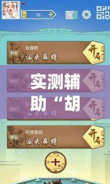 实测辅助“胡乐麻将可以调胜率吗	”(免费)开挂辅助教学(最新辅助开挂教程)
