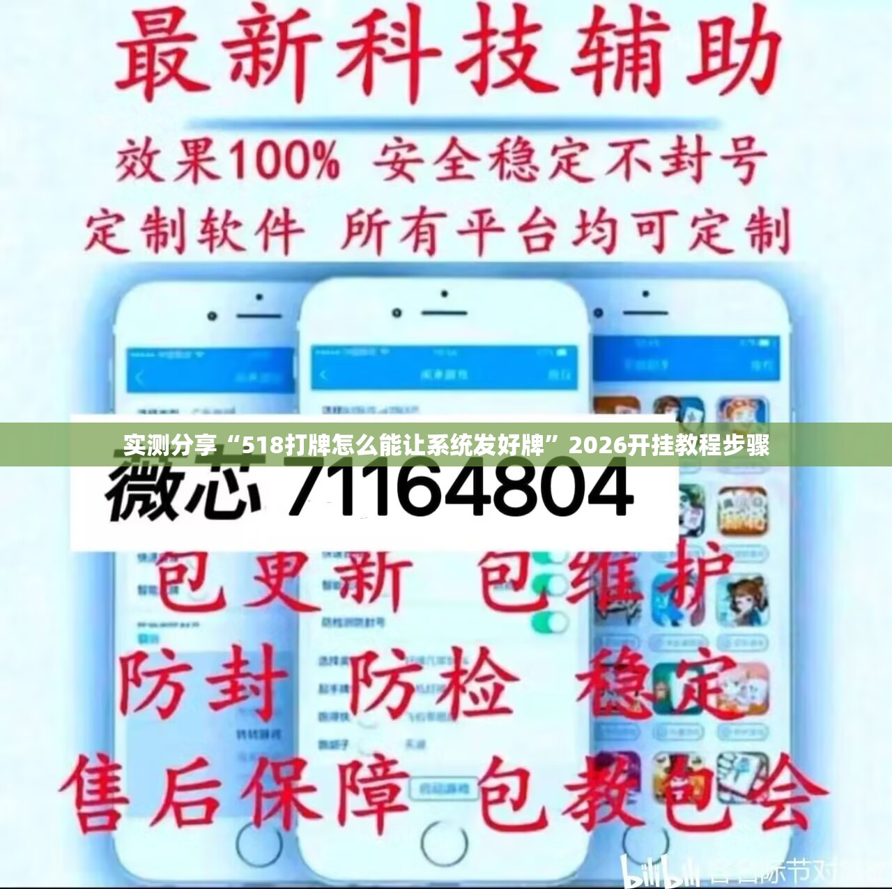 实测分享“518打牌怎么能让系统发好牌”2026开挂教程步骤