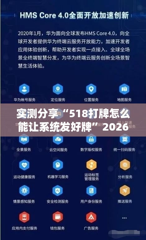 实测分享“518打牌怎么能让系统发好牌”2026开挂教程步骤
