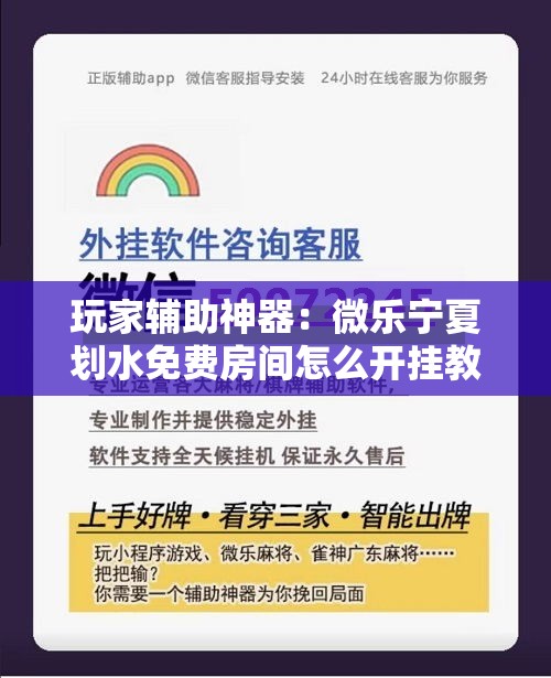 玩家辅助神器：微乐宁夏划水免费房间怎么开挂教程”原来可以开挂