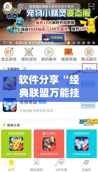 软件分享“经典联盟万能挂	”(透视挂)辅助下载教程