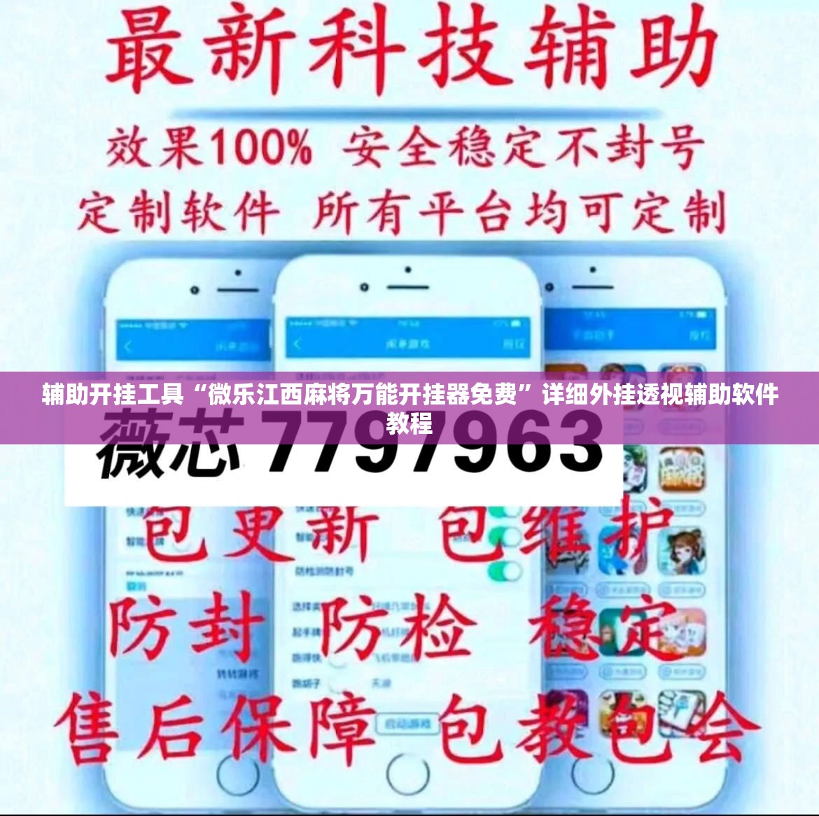 辅助开挂工具“微乐江西麻将万能开挂器免费”详细外挂透视辅助软件教程