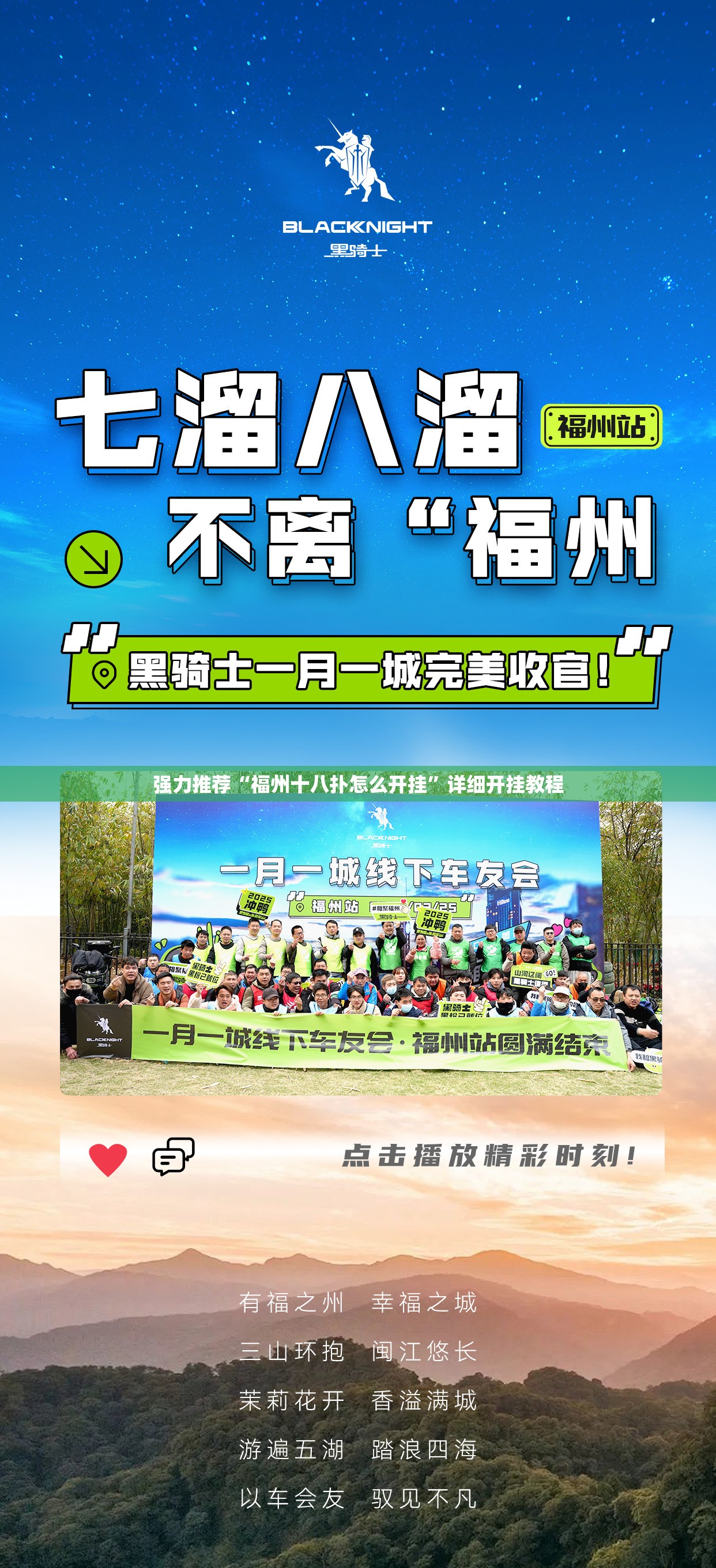 强力推荐“福州十八扑怎么开挂”详细开挂教程