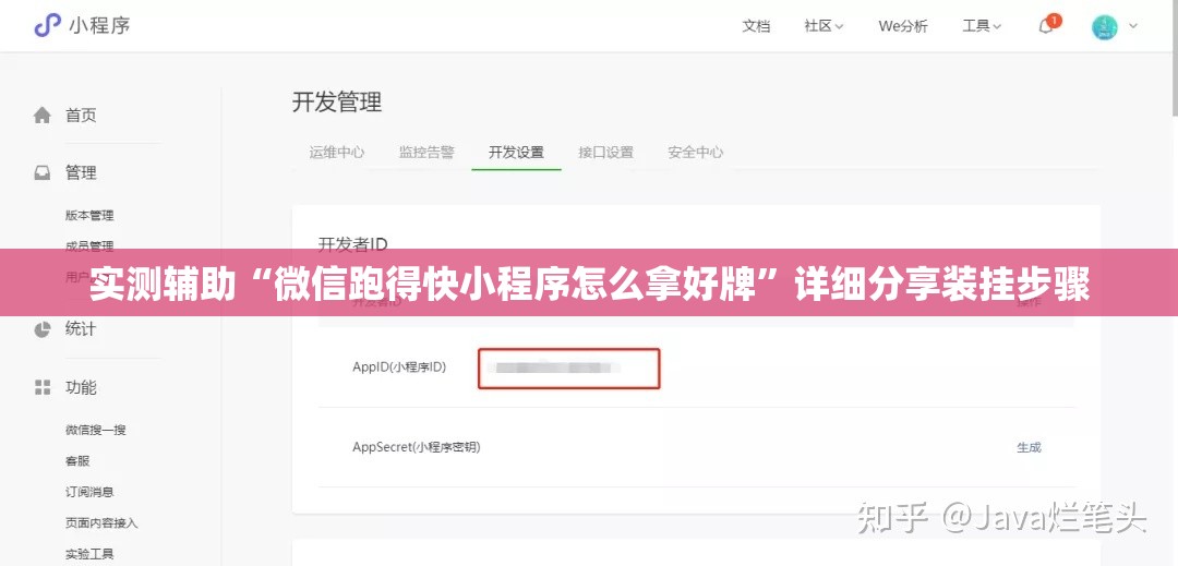 实测辅助“微信跑得快小程序怎么拿好牌”详细分享装挂步骤