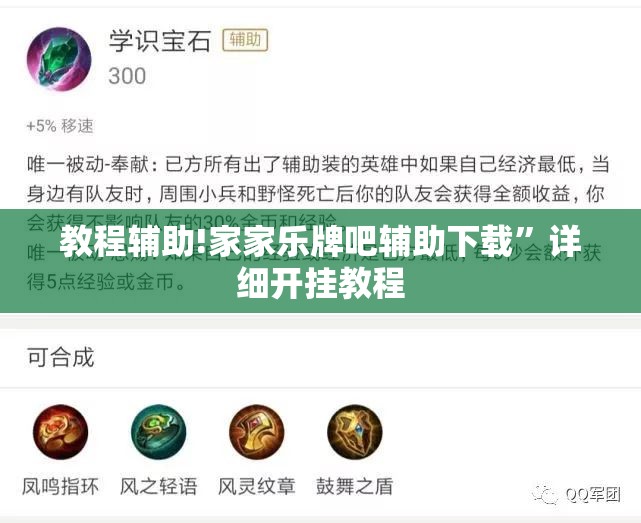 教程辅助!家家乐牌吧辅助下载”详细开挂教程