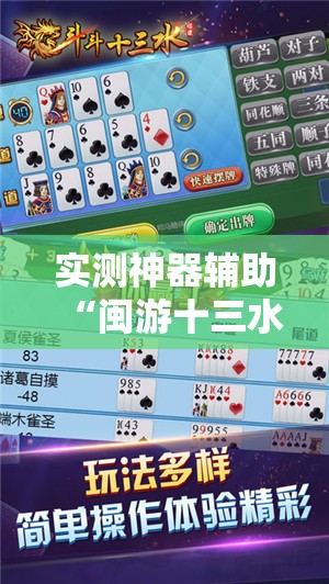 实测神器辅助“闽游十三水怎么刷好牌”科技辅助神器手机版