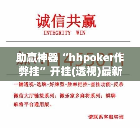 助赢神器“hhpoker作弊挂”开挂(透视)最新辅助详细