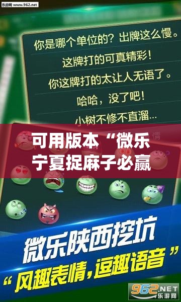 可用版本“微乐宁夏捉麻子必赢神器”(透视挂)辅助下载教程