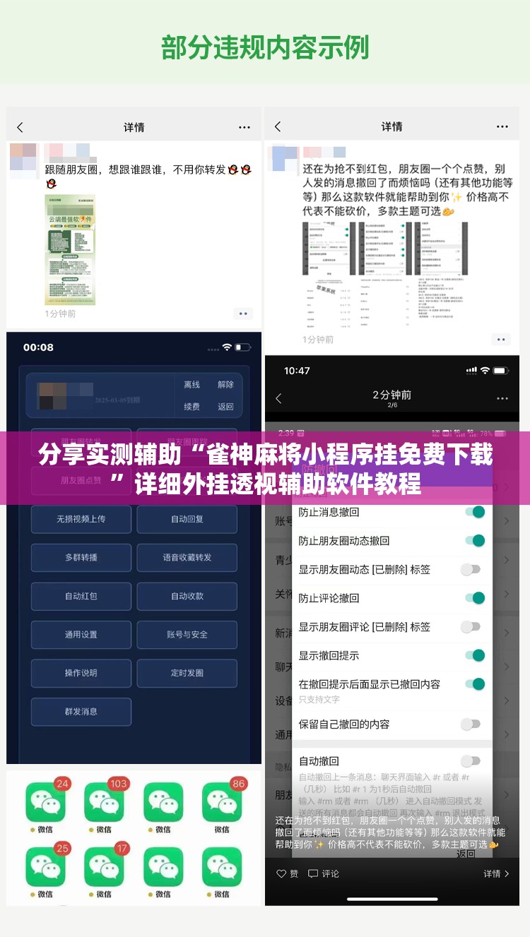 分享实测辅助“雀神麻将小程序挂免费下载”详细外挂透视辅助软件教程