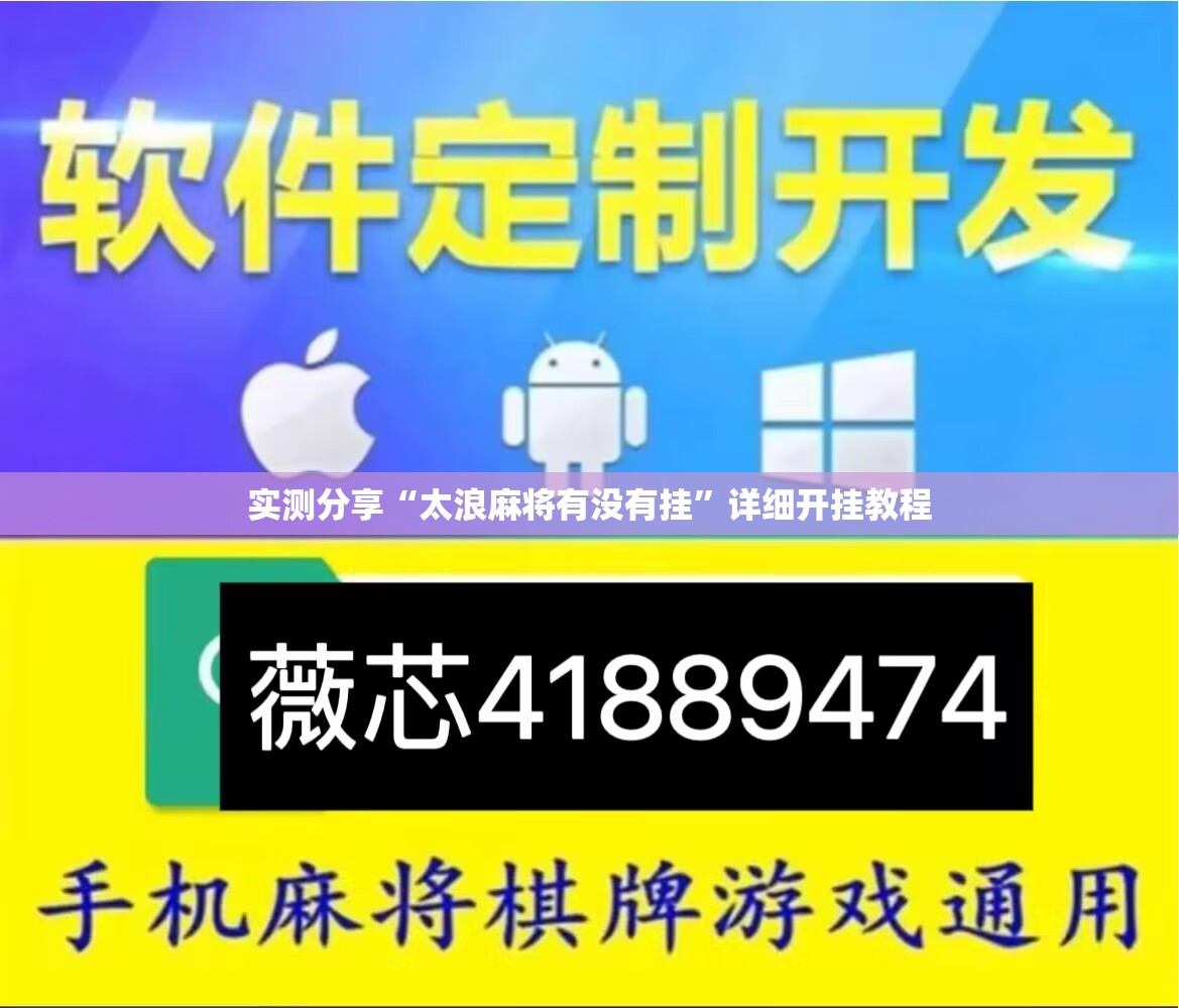 实测分享“太浪麻将有没有挂	”详细开挂教程