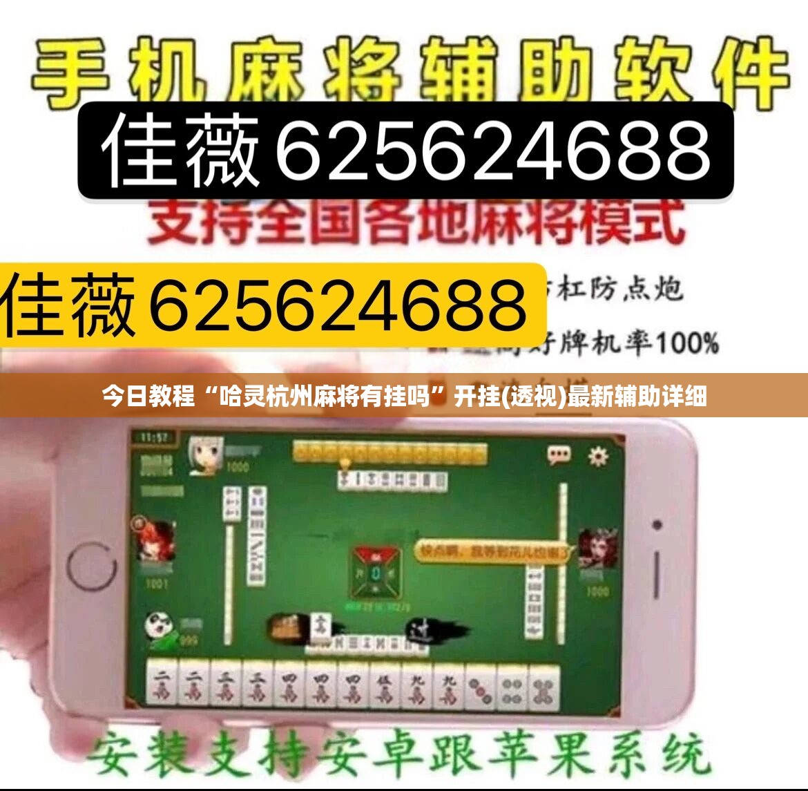 今日教程“哈灵杭州麻将有挂吗”开挂(透视)最新辅助详细