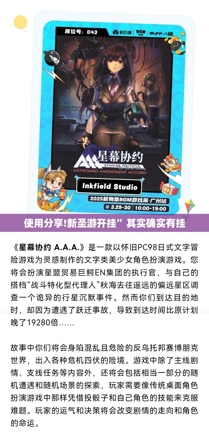 使用分享!新圣游开挂	”其实确实有挂
