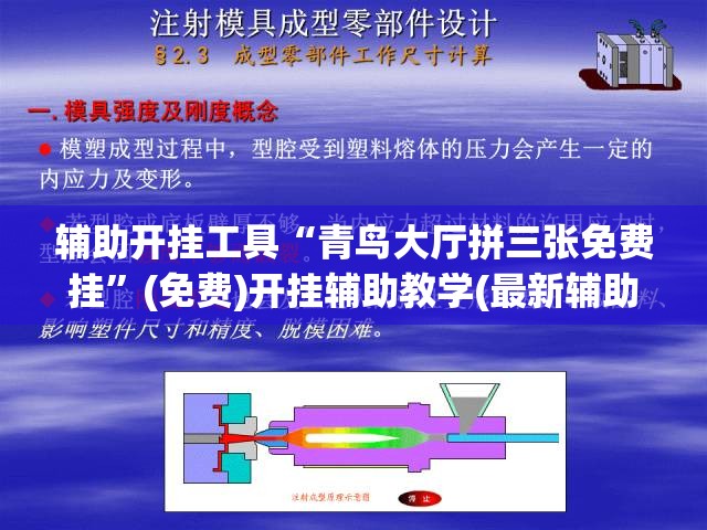 辅助开挂工具“青鸟大厅拼三张免费挂	”(免费)开挂辅助教学(最新辅助开挂教程)
