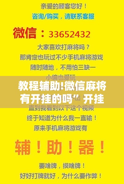 教程辅助!微信麻将有开挂的吗”开挂详细教程
