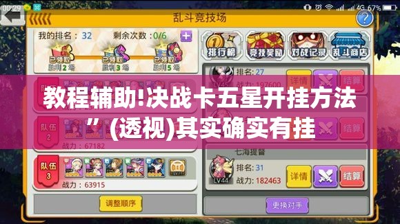 教程辅助!决战卡五星开挂方法”(透视)其实确实有挂