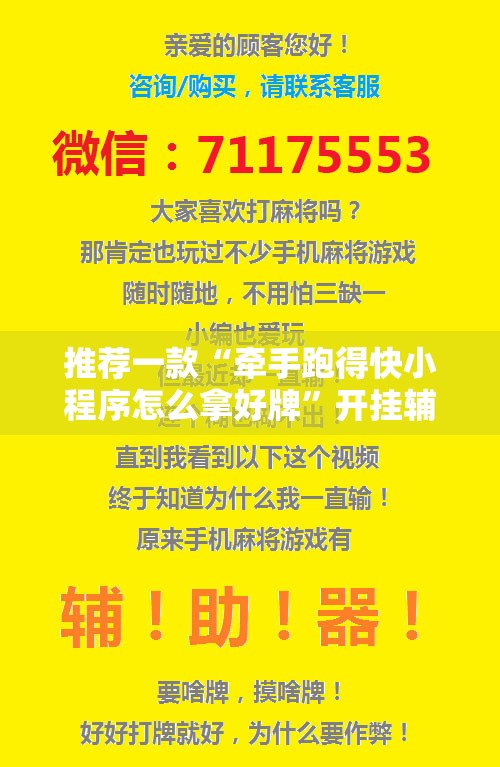 推荐一款“牵手跑得快小程序怎么拿好牌”开挂辅助脚本+详细开挂安装教程
