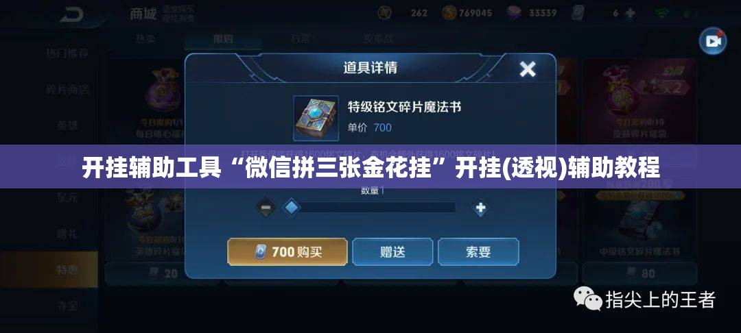 开挂辅助工具“微信拼三张金花挂”开挂(透视)辅助教程