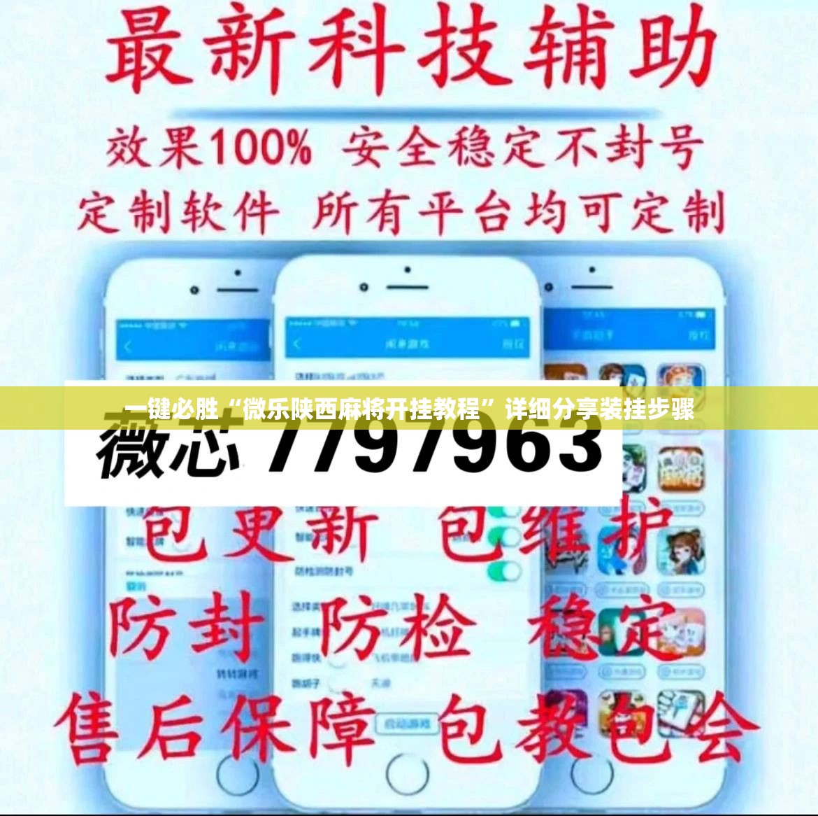 一键必胜“微乐陕西麻将开挂教程	”详细分享装挂步骤