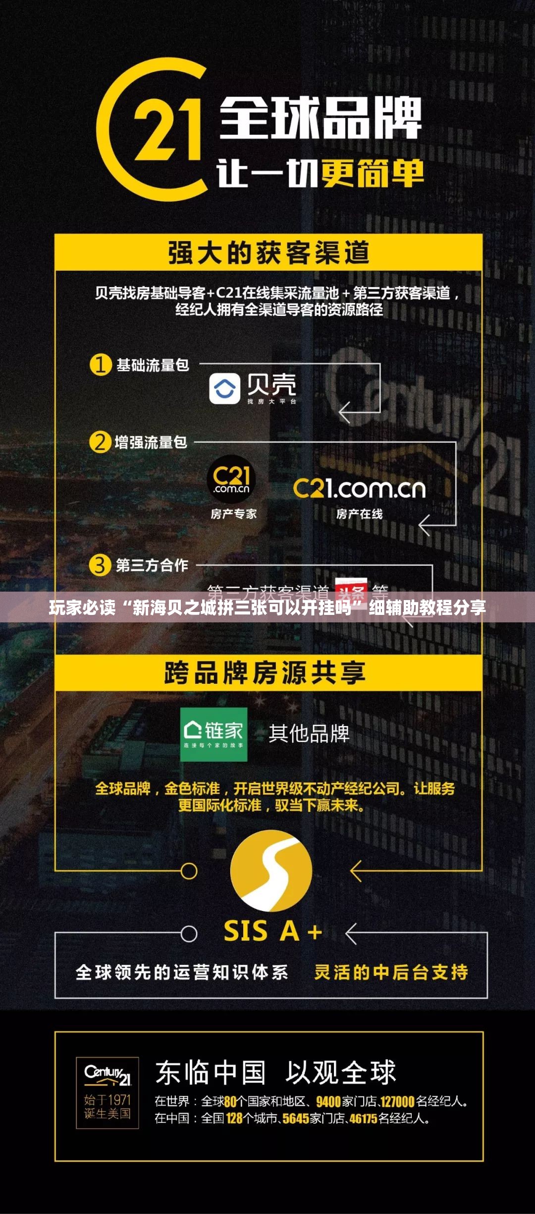 玩家必读“新海贝之城拼三张可以开挂吗	”细辅助教程分享