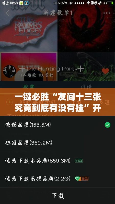 一键必胜“友间十三张究竟到底有没有挂”开挂(透视)辅助神器