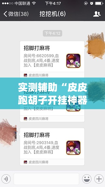 实测辅助“皮皮跑胡子开挂神器”(辅助神器)开挂详细教程