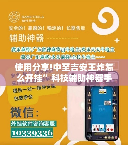使用分享!中至吉安王炸怎么开挂	”科技辅助神器手机版