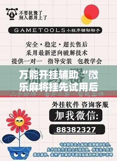 万能开挂辅助“微乐麻将挂先试用后付款是真的吗”科技辅助神器手机版