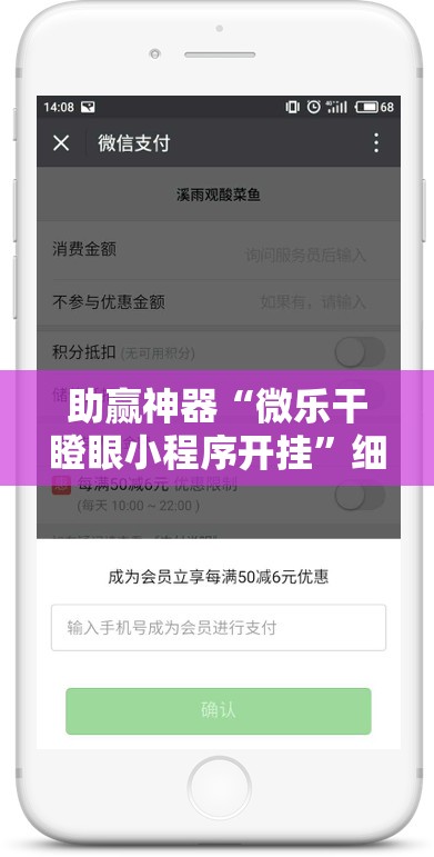 助赢神器“微乐干瞪眼小程序开挂”细辅助教程分享