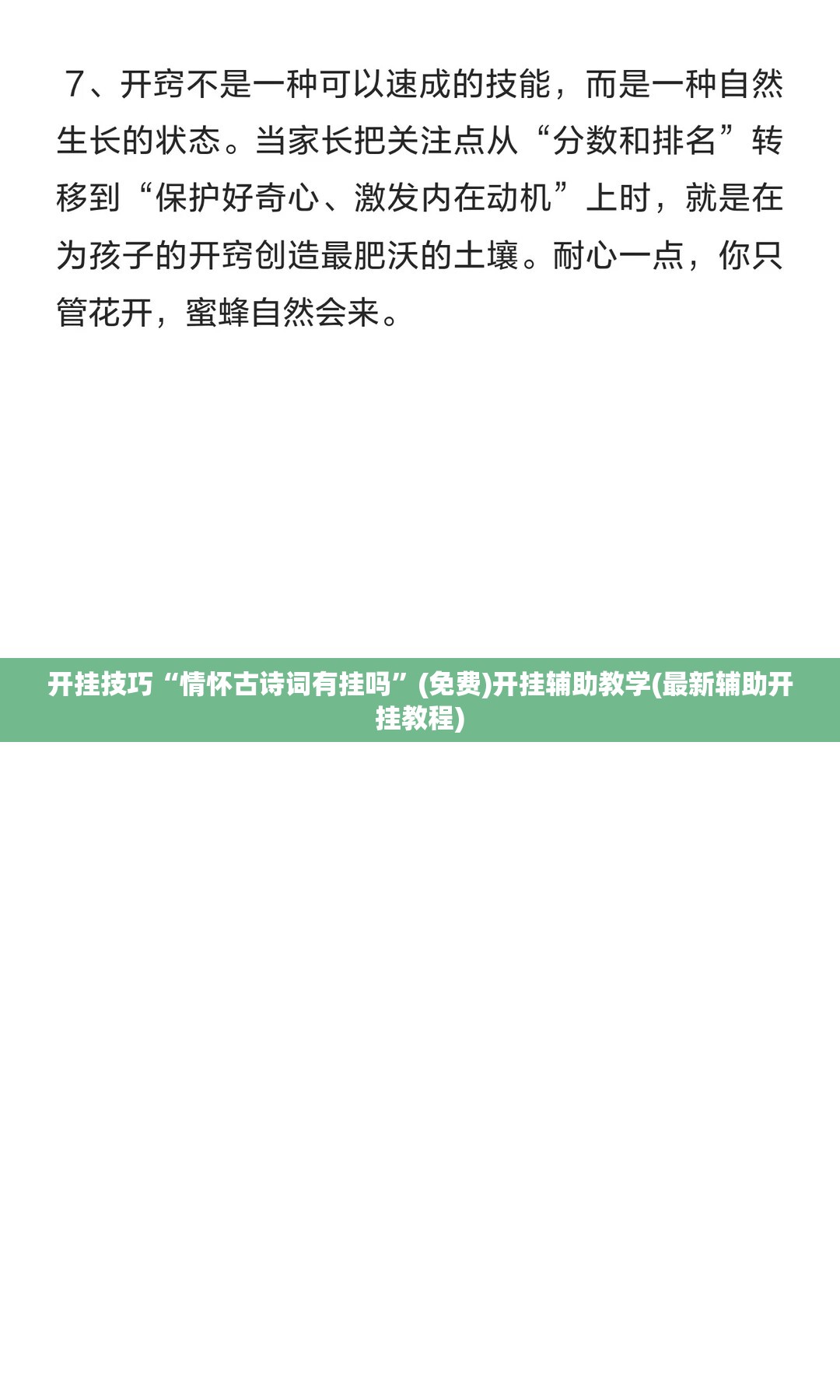开挂技巧“情怀古诗词有挂吗”(免费)开挂辅助教学(最新辅助开挂教程)
