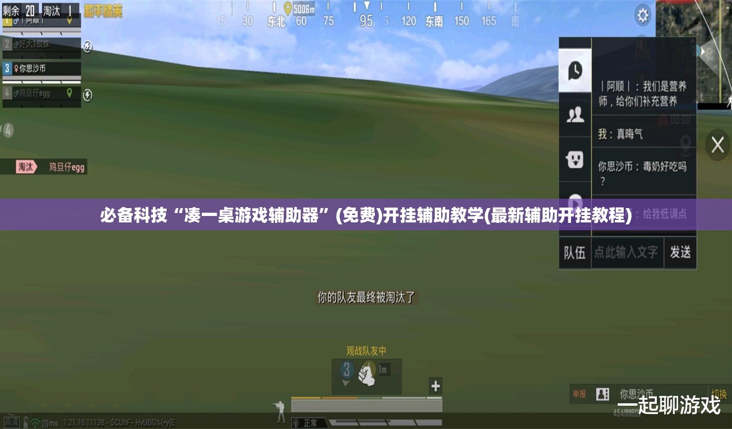 必备科技“凑一桌游戏辅助器”(免费)开挂辅助教学(最新辅助开挂教程)