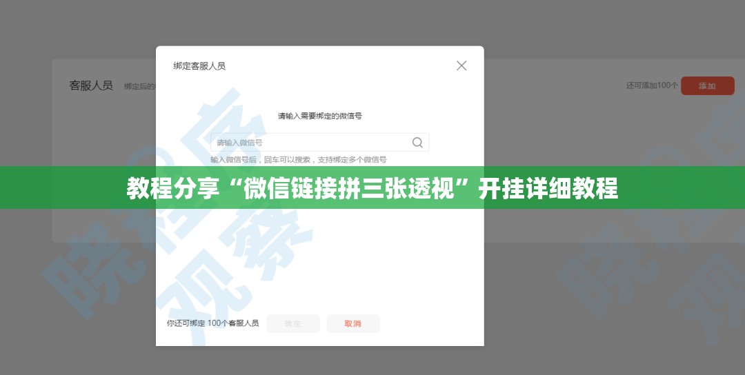 教程分享“微信链接拼三张透视”开挂详细教程
