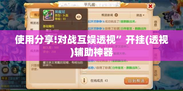 使用分享!对战互娱透视”开挂(透视)辅助神器