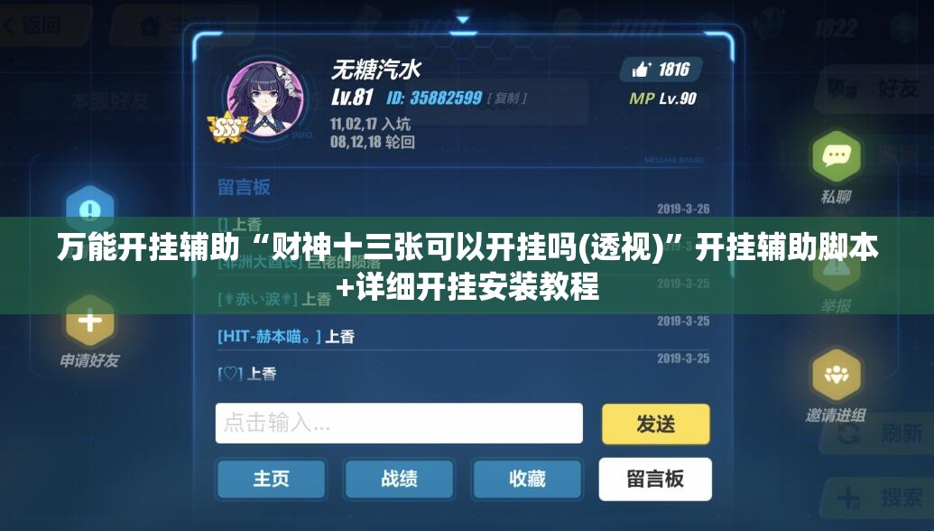 万能开挂辅助“财神十三张可以开挂吗(透视)”开挂辅助脚本+详细开挂安装教程