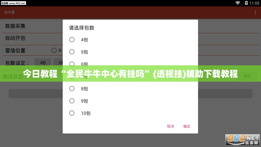 今日教程“全民牛牛中心有挂吗”(透视挂)辅助下载教程