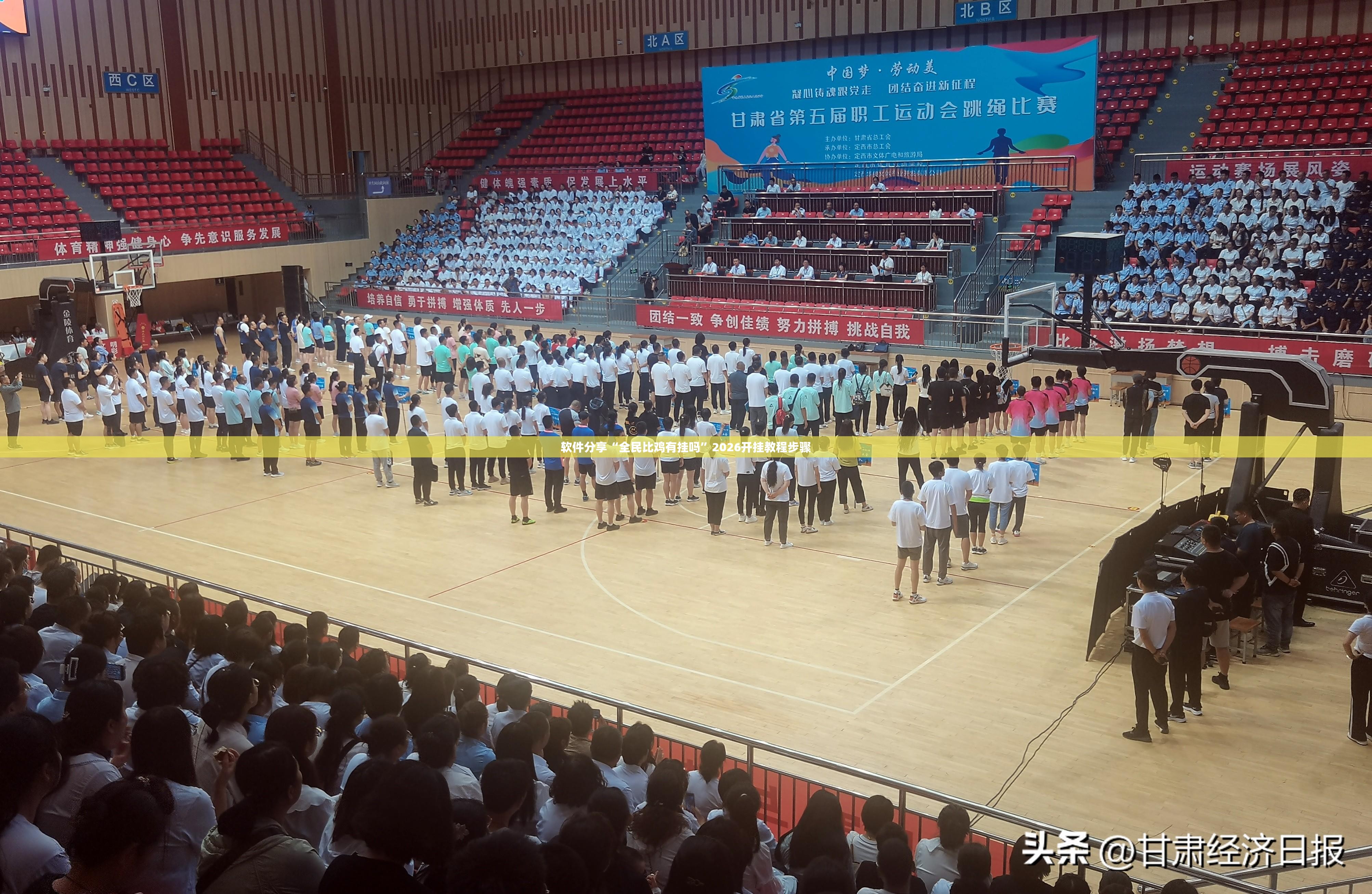 软件分享“全民比鸡有挂吗	”2026开挂教程步骤