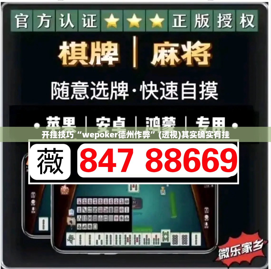 开挂技巧“wepoker德州作弊	”(透视)其实确实有挂