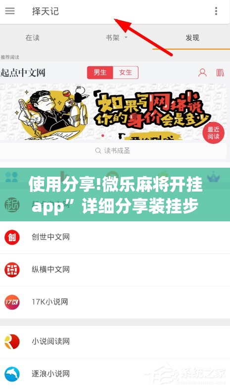 使用分享!微乐麻将开挂app”详细分享装挂步骤